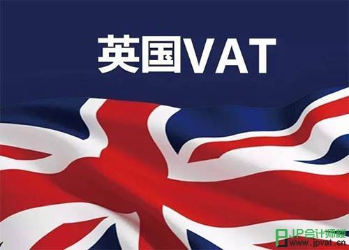 亚马逊VAT注册