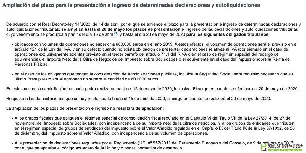 西班牙税务延期