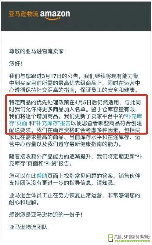 美国亚马逊FBA仓开放补货