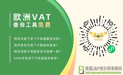 VAT税号查询