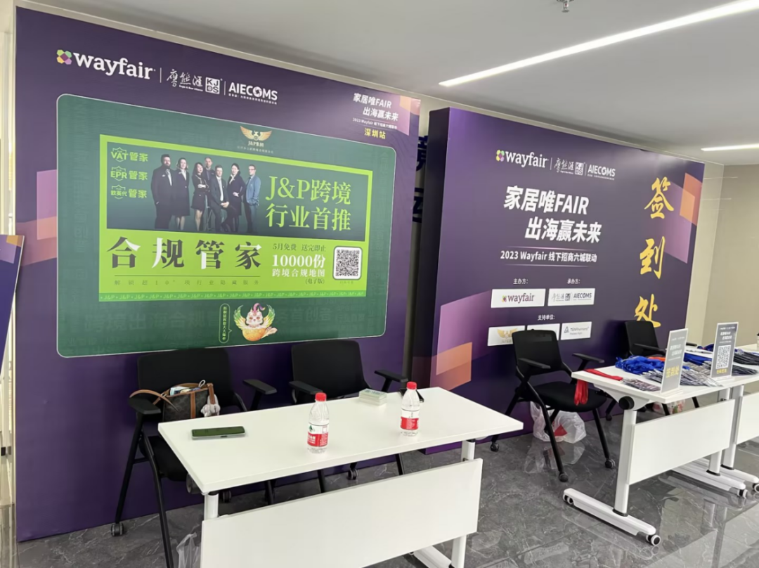 J&P携手Wayfair助力中国家居品牌掘金蓝海平台