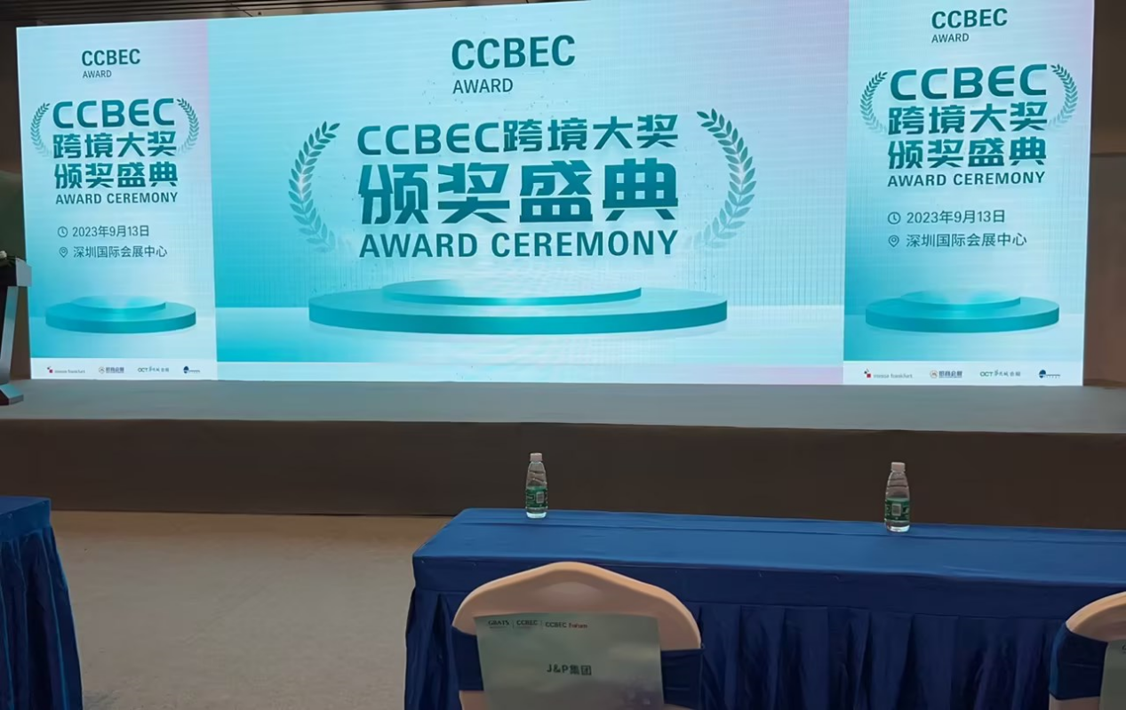 J&P集团荣获CCBEC2023年度优秀服务商大奖