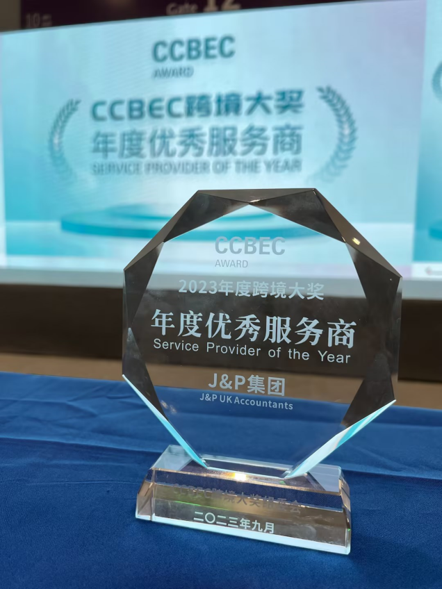 J&P集团荣获CCBEC2023年度优秀服务商大奖