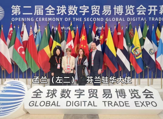 J&P集团创始人兼董事长简稚云出席第二届全球数字贸易博览会