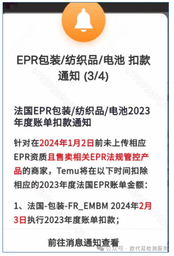 TEMU卖家未上传EPR资质将被扣款