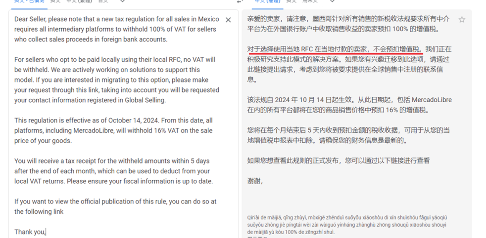 墨西哥税局强制要求跨境电商平台卖家扣16%缴增值税