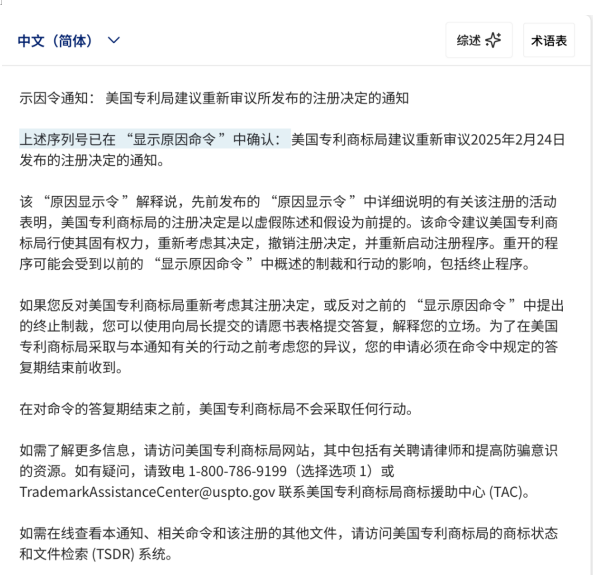 美国商标爆雷后，同名商标如何自救