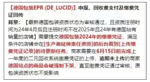 TEMU要求卖家6月15日前提交德国包装法缴费凭证