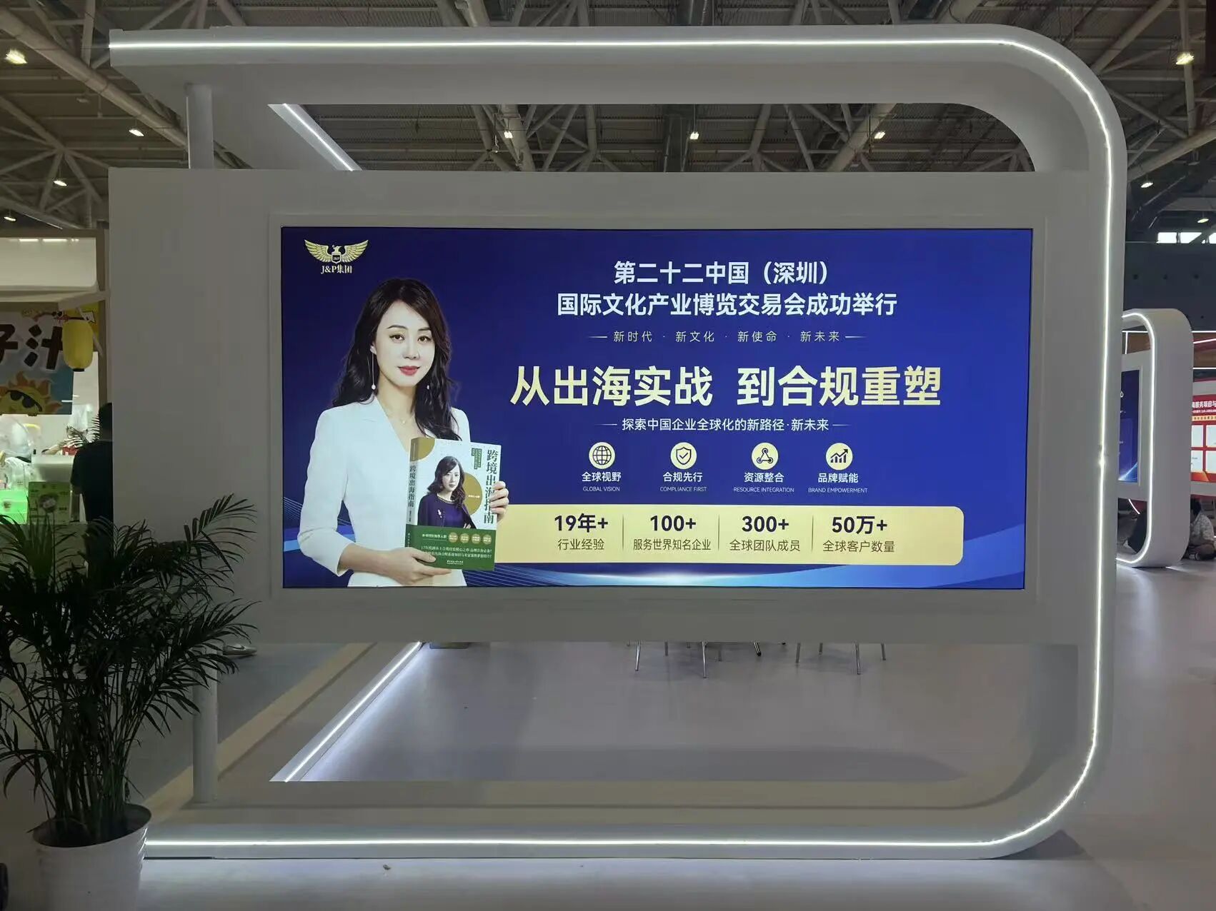 重磅聚焦 | 文博会现场,J&P集团获中宣部部长、广东省委书记特别关注!《跨境出海指南》获国家级领导高度肯定
