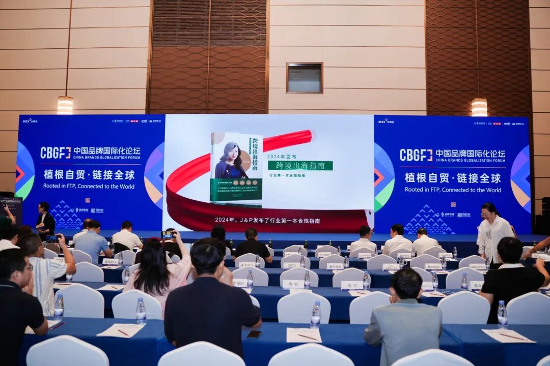 J&P 集团亮相 2026 中国品牌出海博览会｜深耕跨境20载,品牌出海有J&P