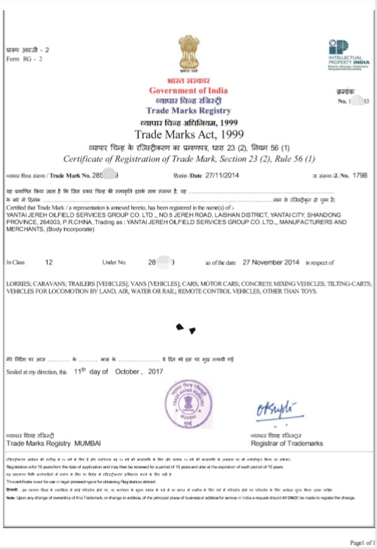 印度商标证书