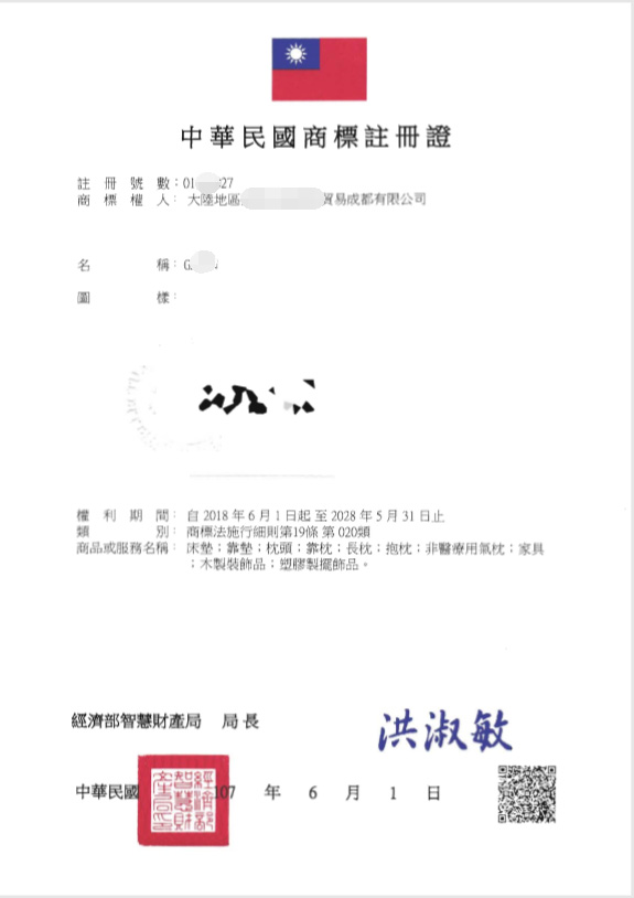 台湾商标证书