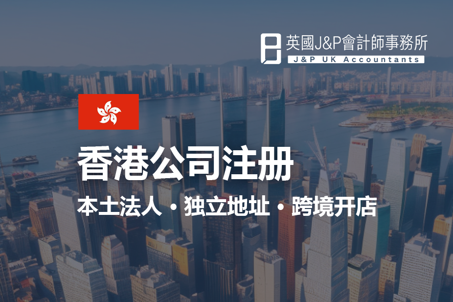 香港公司