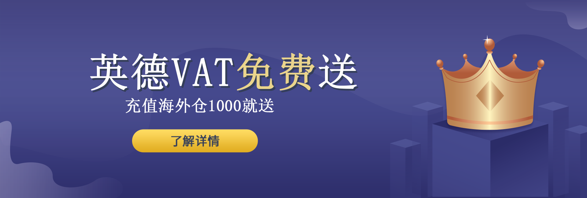 英德VAT免费送