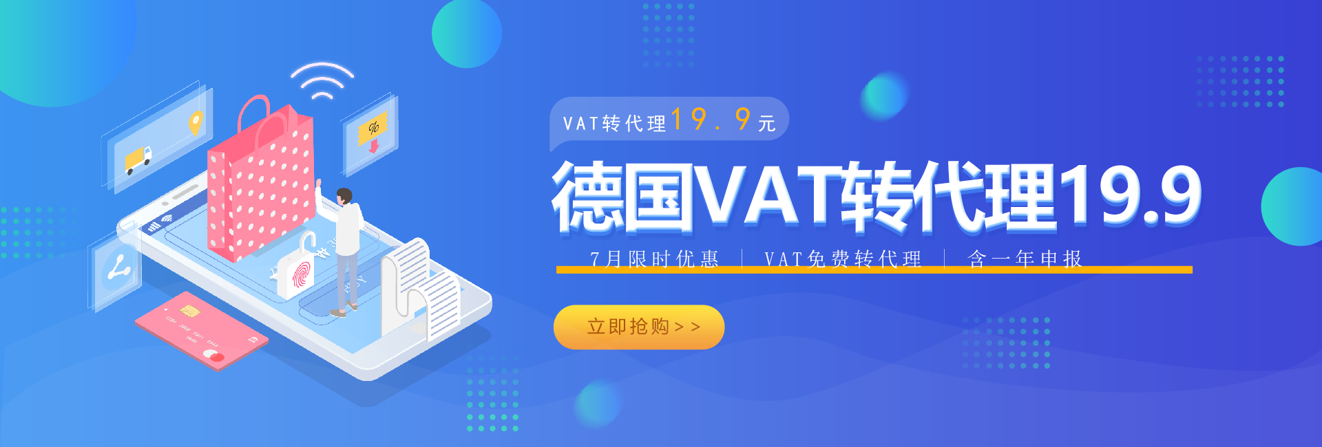 德国VAT转代理